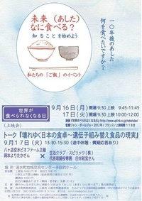 未来(あした)なに食べる？　イベント・上映会のお知らせ