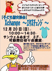 ｘChangeが開催されます！(沼津市主催)