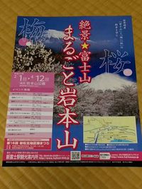 まるごと岩本山！！