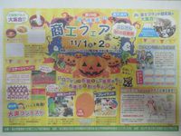１１月のイベント参加