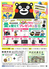 2024年 熊本県産畳表で畳を畳を替えてプレゼントＧＥＴ！キャンペーン始まります。！