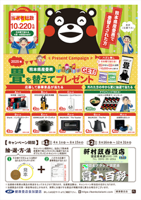 2025年 熊本県産畳表で畳を畳を替えてプレゼントＧＥＴ！キャンペーン始まります。！