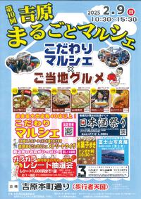 第１０回　吉原まるごとマルシェ