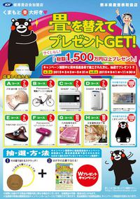畳を替えてプレゼントＧＥＴ！