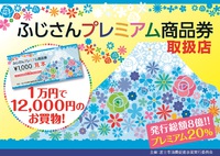 ふじさんプレミアム商品券で畳替えはいかがでしょう(#^.^#)