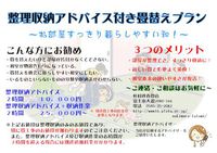 整理収納アドバイザーとのコラボ始まります(#^.^#)