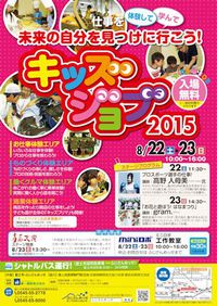 日曜はふじさんめっせのキッズジョブへ！