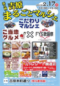 第４回 吉原まるごとマルシェ