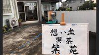 12月２日　想い出喫茶　紫苑(シオン)が開店します 2019/11/28 11:57:38