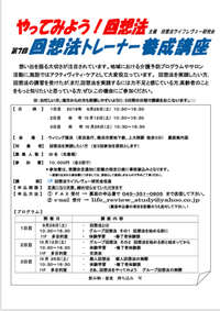 回想法トレーナー養成講座