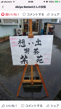 《お知らせ》10月の「想い出喫茶紫苑(シオン)」は7日開店です。