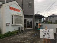 昨日は紫苑の開店でした。 2019/10/08 06:42:31