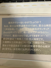 車内での観光タクシー広告つくりました^ - ^