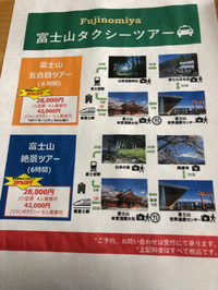 富士山タクシーツアー　富士宮発　編　のご紹介です。