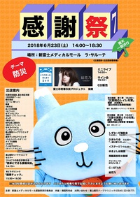 感謝祭2018