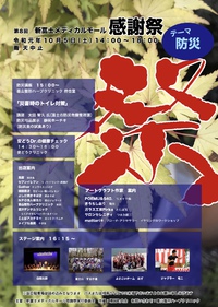 感謝祭 秋の陣