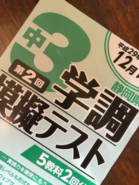 中3学力調査