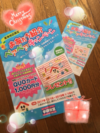 ペアペアキャンペーン❣️