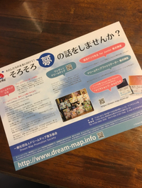 ドリームマップ
