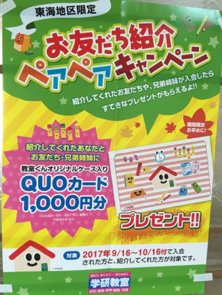 お得なキャンペーン Team Osada の学研 長伏 湯川 徳倉 教室 三島市 清水町