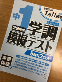静岡県学力調査