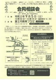 合同相談会に参加するなら！