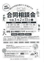 合同相談会に参加するなら！