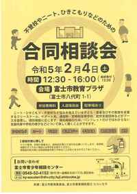 合同相談会のご案内