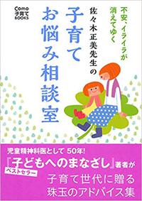 指摘した欠点が真実なら子どもは落ち込む！？