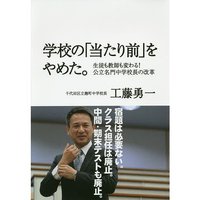 学校へ行くことの意味って！？