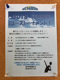 2018 夏ユーストーナメント