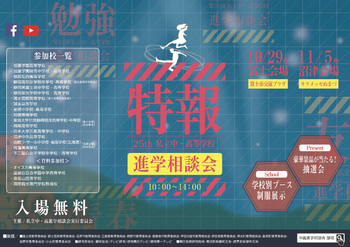 平成29年度　第25回私立中・高進学相談会が開催されます。