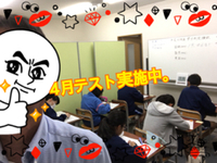 4月12日の記事 中学生学力判定模試実施中。