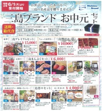 東平屋でお中元