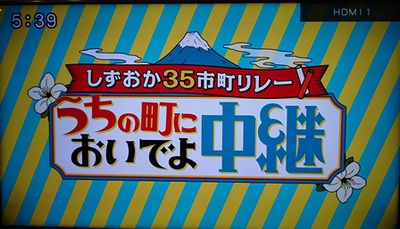 あしたかつがテレビに出ました♪