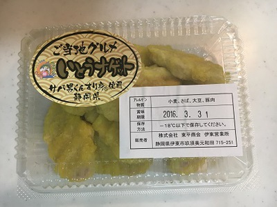 いとうナゲット（解凍済）