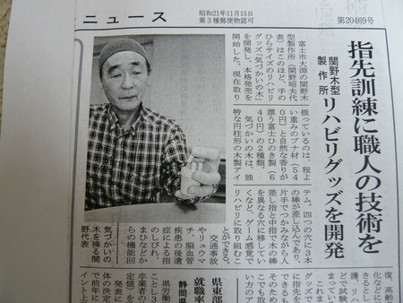 富士ニュースに掲載されました