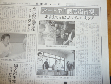 富士ニュースに掲載されました