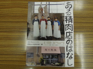 ある精肉店のはなし