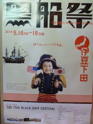 THE　75TH　BLACK　SHIP　FESTIVAL