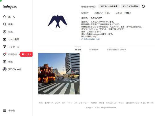 ユニフォームのツバメヤInstagram開設してみたー！富士市作業服ツバメヤユニフォーム00