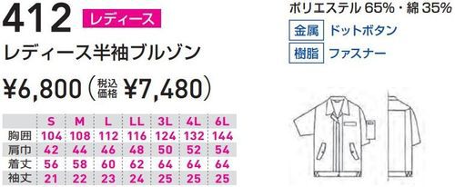 【作業服】桑和 412 レディース半袖ブルゾン ～ナチュラルカラーで女性にも人気～富士市吉原ツバメヤ春夏物女性用ツータックスラックカーゴパンツブルゾン06