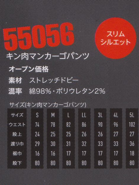 【作業服】ダイリキ 55056 キン肉マンカーゴパンツ ～正義の超人「キン肉マン」 奇跡のコラボレーション！～富士市ツバメヤ静岡県大川被服ウォーズマンロビンマスクブロッケンJr10