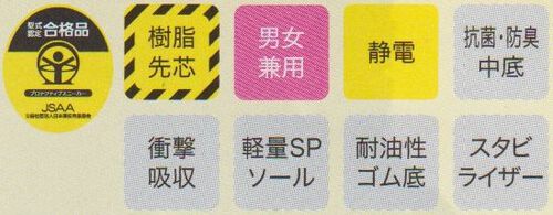 【安全靴】ジーベック 85111セフティーシューズ ～静電気帯電防止靴〔合成皮革〕～富士市作業服ツバメヤ屋XEBEC04