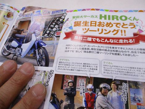 タンデムスタイル7月号！＠2019 富士カブミーティング～カブ主総会5～静岡県市ツバメヤバイク雑誌レディスバイク04