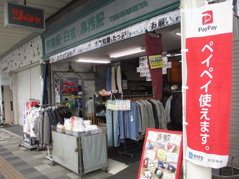 PayPayが使えるようになりました♪富士市吉原静岡県ユニフォームのツバメヤ作業服緊急事態宣言新型コロナウイルス感染症（COVID-19）ペイペイ01