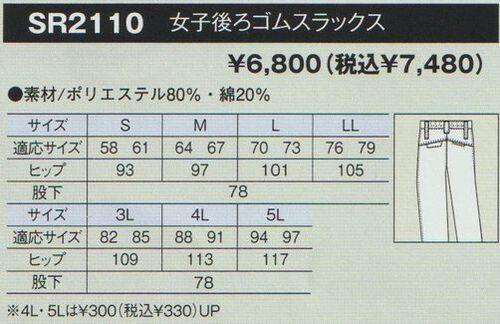 【作業服】日新被服 SR2110 女子後ろゴムスラックス ～ウエスト後ろ半分をゴムにしてしまう大胆さ(笑)～富士市ツバメヤRAKANストレッチカーゴパンツ女性88