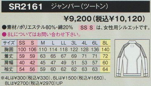 【作業服】日新被服 SR2161 ジャンパー（ツートン） ～全体的に細身でスッキリとしたシルエットデザイン～富士市ツバメヤRAKANストレッチカーゴパンツ女性07