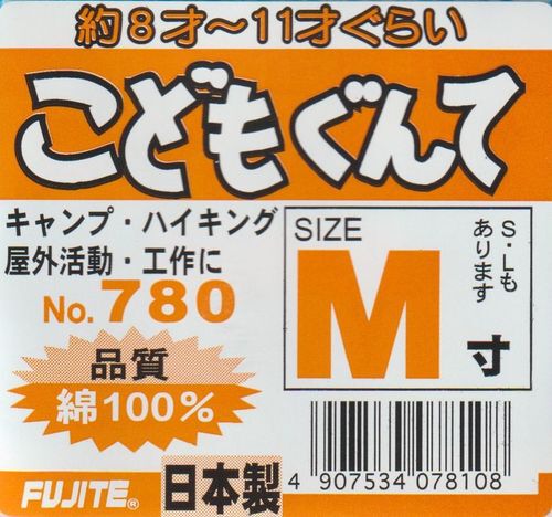 【手袋】FUJITE NO.780 こどもぐんて ～テンション上がるよね♪～富士市作業服ツバメヤ富士手袋100％軍手子ども02