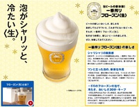 フローズン生